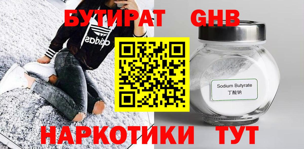 Кимры  БУТИРАТ 1.4BDO  Бутират  Вход с VPN 