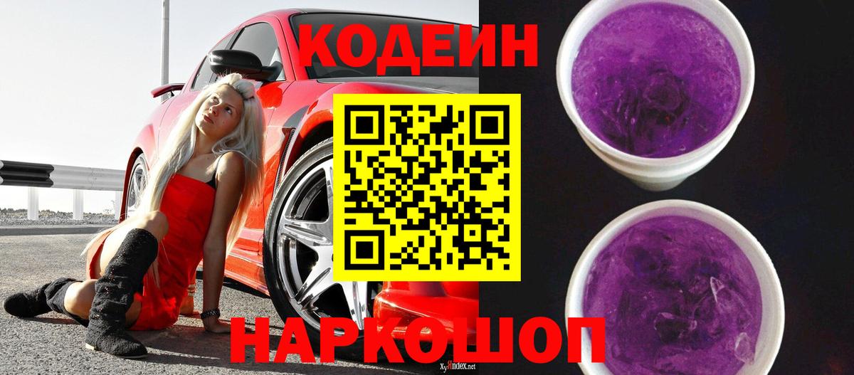 Кимры  Кодеиновый сироп Lean напиток Lean (лин)  Кодеин напиток Lean (лин)  Вход с VPN 