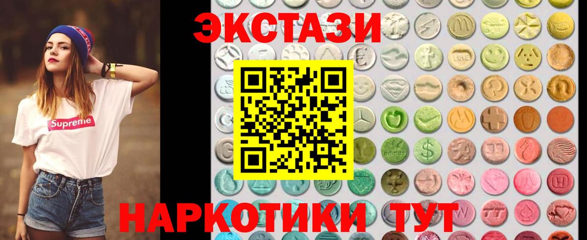 Ecstasy таблы Кимры