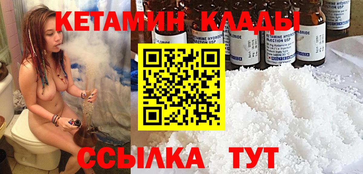 КЕТАМИН VHQ  Кетамин VHQ  Кимры  Вход с VPN 