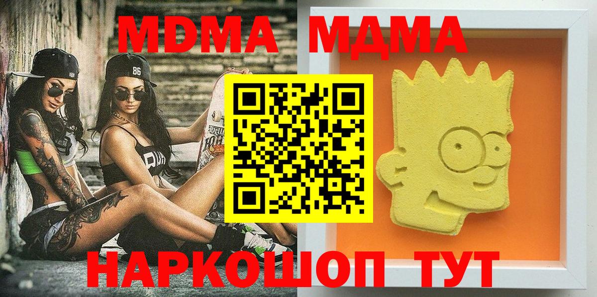 MDMA  Вход с VPN  Кимры  MDMA crystal  MDMA кристаллы 
