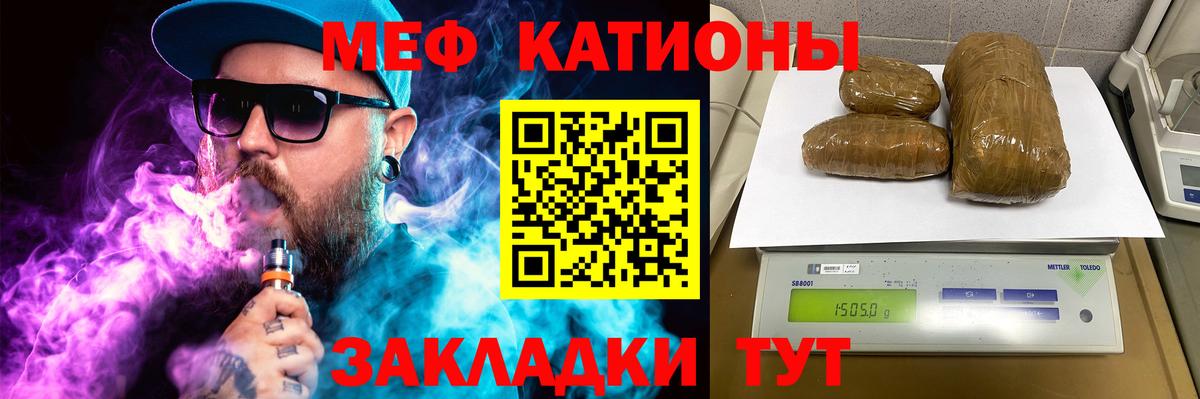 Меф мяу мяу кристаллы Кимры