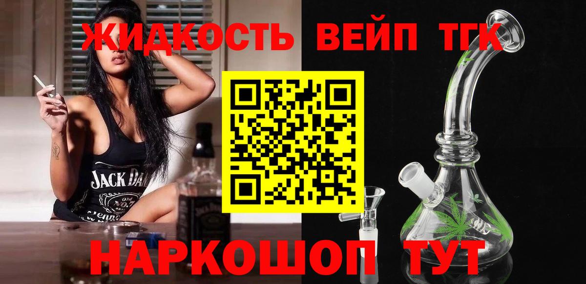 Кимры  ТГК вейп с тгк  Вход с VPN  Дистиллят ТГК концентрат 